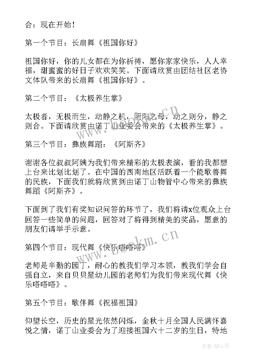 最新国庆节文艺晚会主持词(实用5篇)