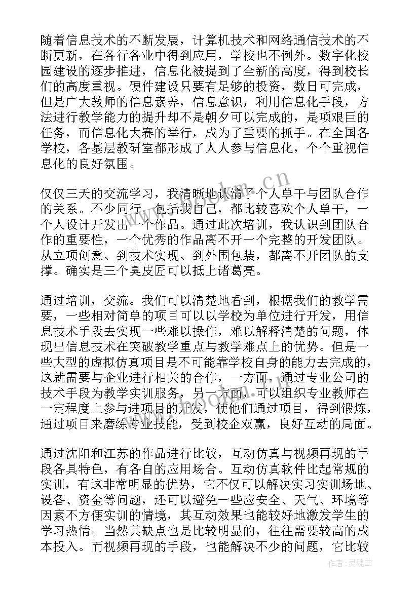 最新教师数字教育资源应用培训心得 教师数字素养心得体会(模板5篇)