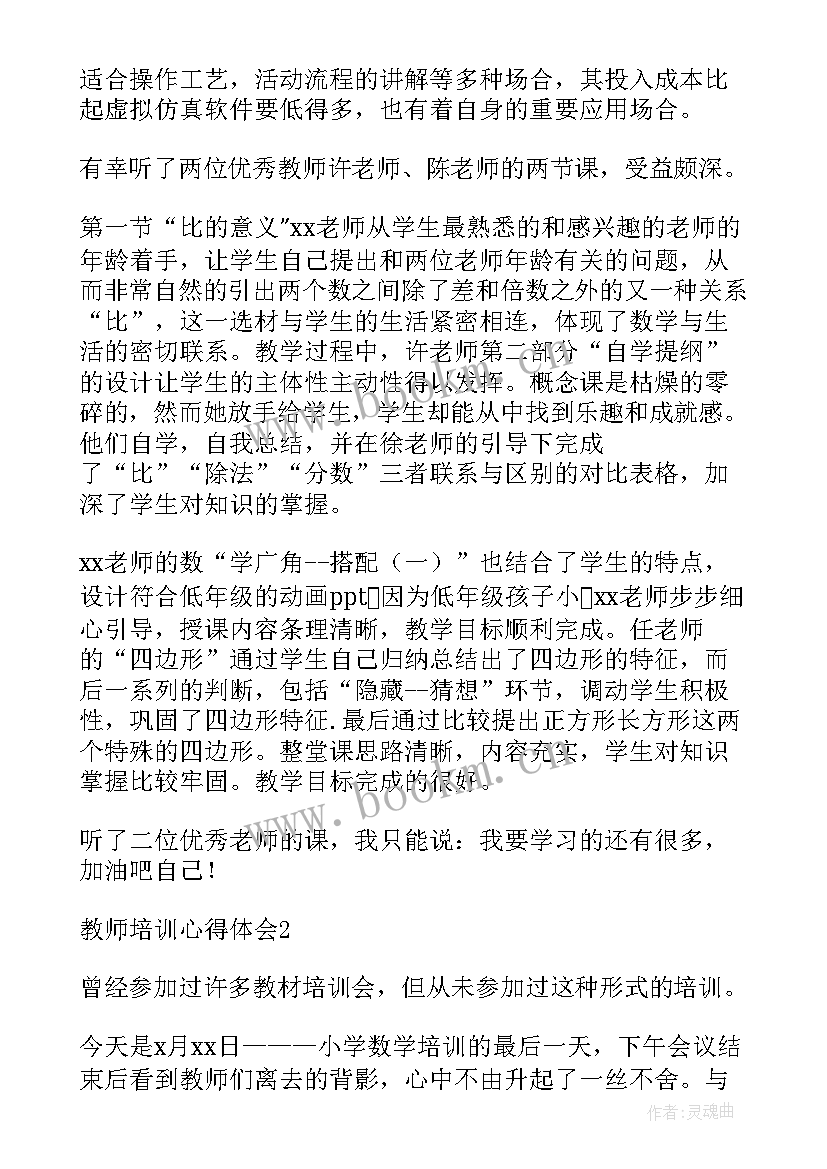 最新教师数字教育资源应用培训心得 教师数字素养心得体会(模板5篇)