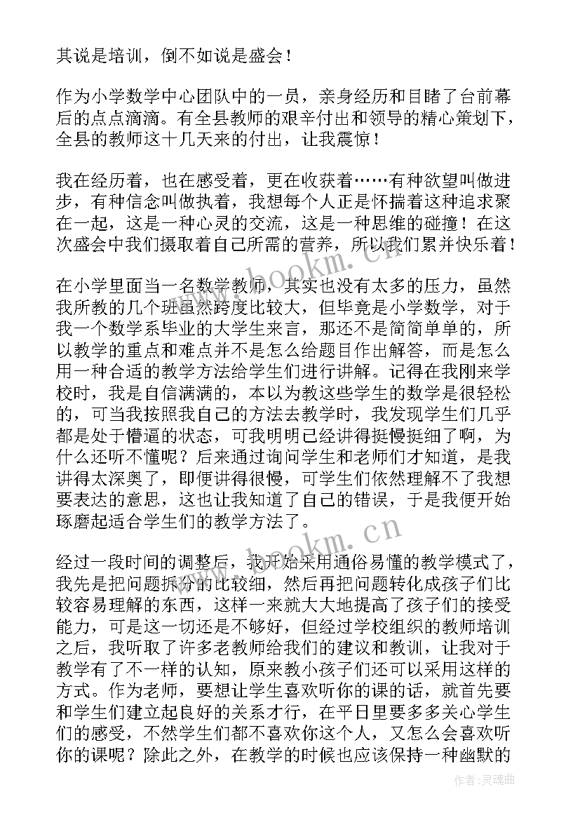 最新教师数字教育资源应用培训心得 教师数字素养心得体会(模板5篇)