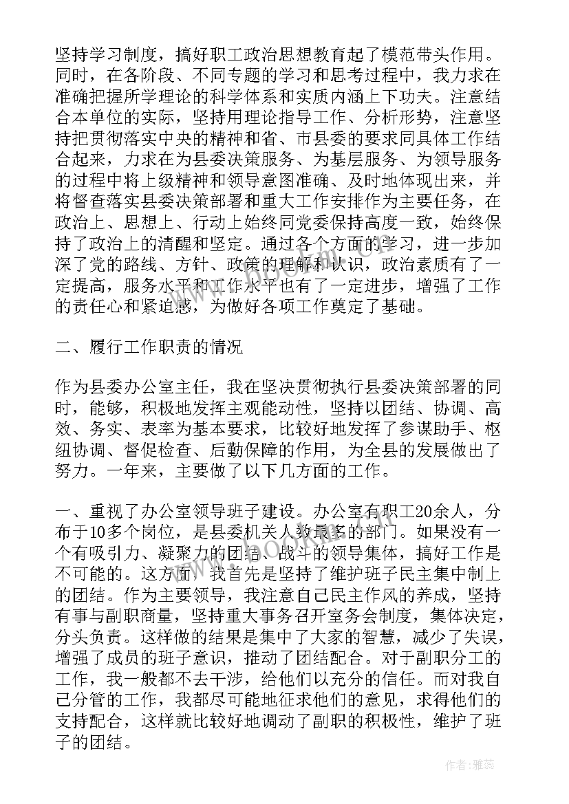 办公室年度工作述职报告总结 办公室主任年度述职报告(模板10篇)