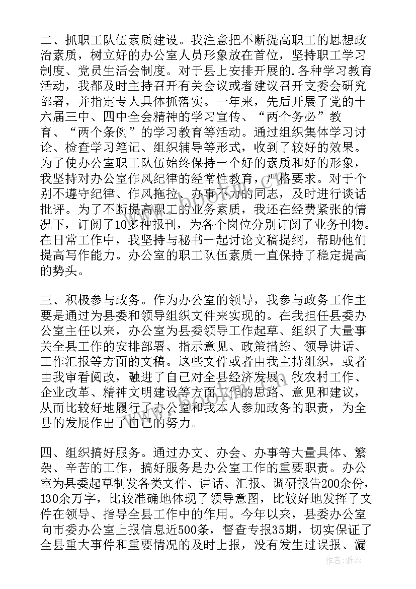 办公室年度工作述职报告总结 办公室主任年度述职报告(模板10篇)