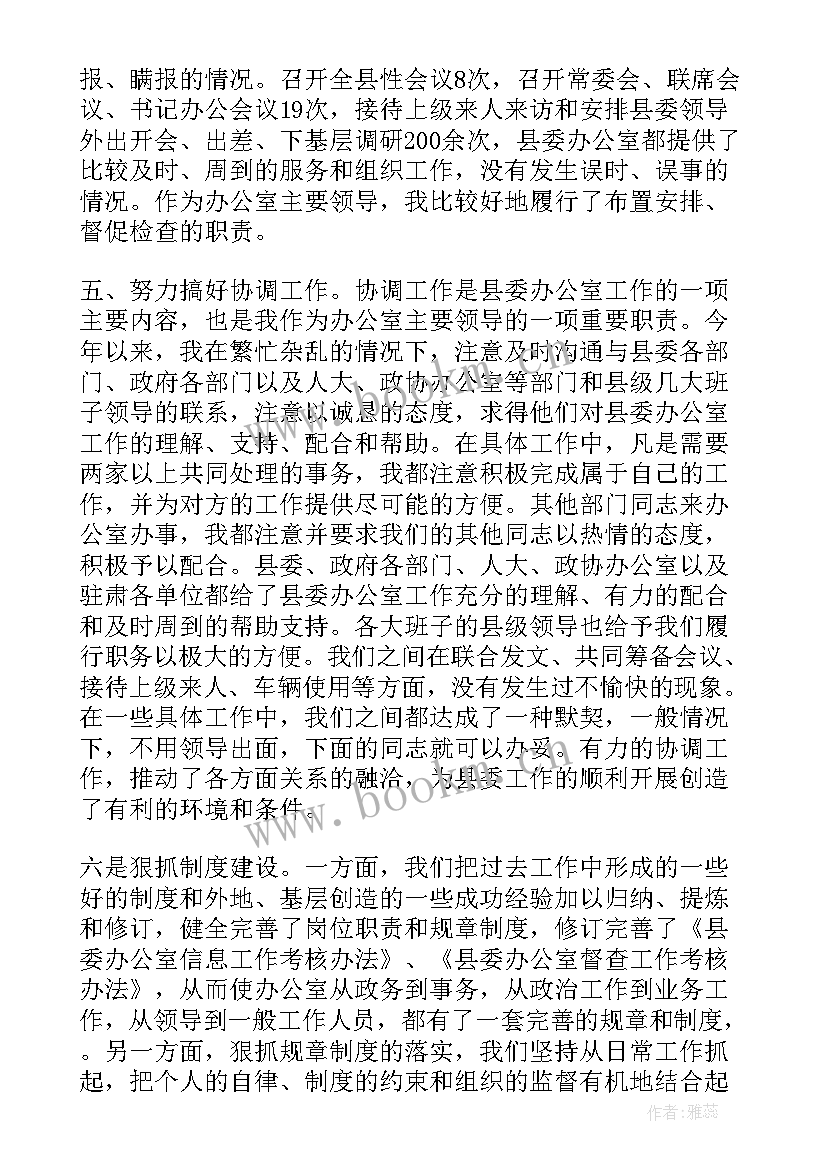 办公室年度工作述职报告总结 办公室主任年度述职报告(模板10篇)