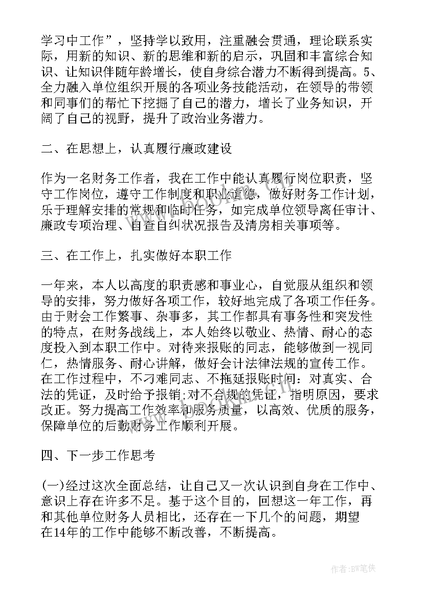 2023年财务人员年度述职报告 财务年度个人述职报告(优质7篇)