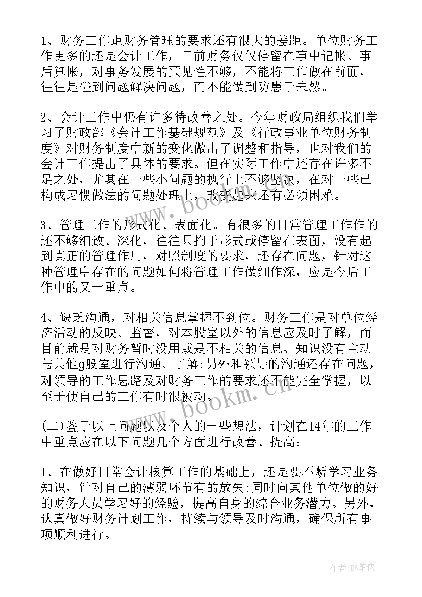 2023年财务人员年度述职报告 财务年度个人述职报告(优质7篇)