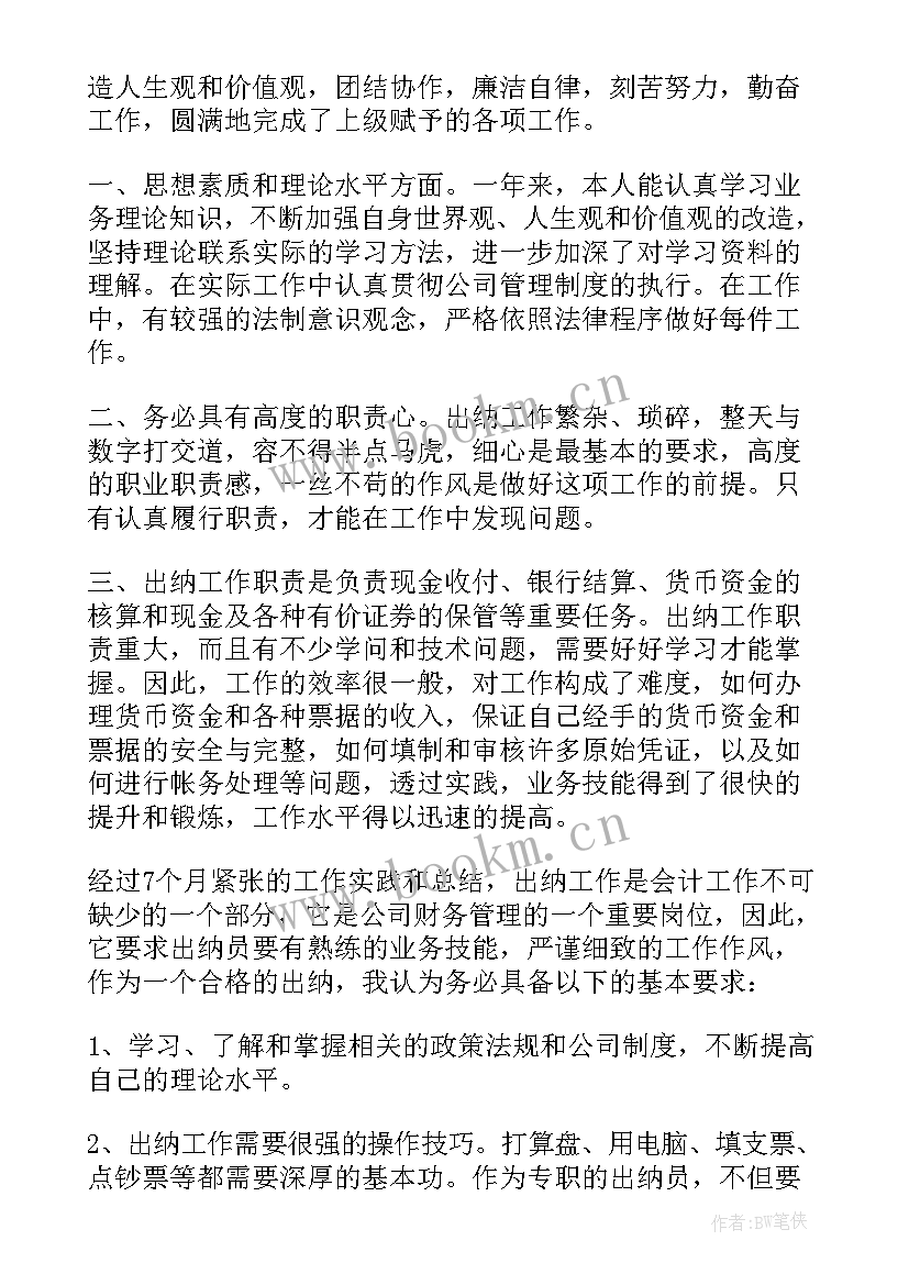 2023年财务人员年度述职报告 财务年度个人述职报告(优质7篇)