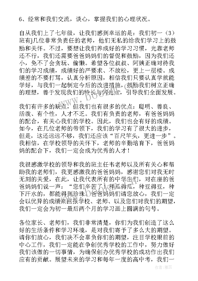 最新家长会家长代表发言稿分钟 家长会代表发言稿(优秀7篇)