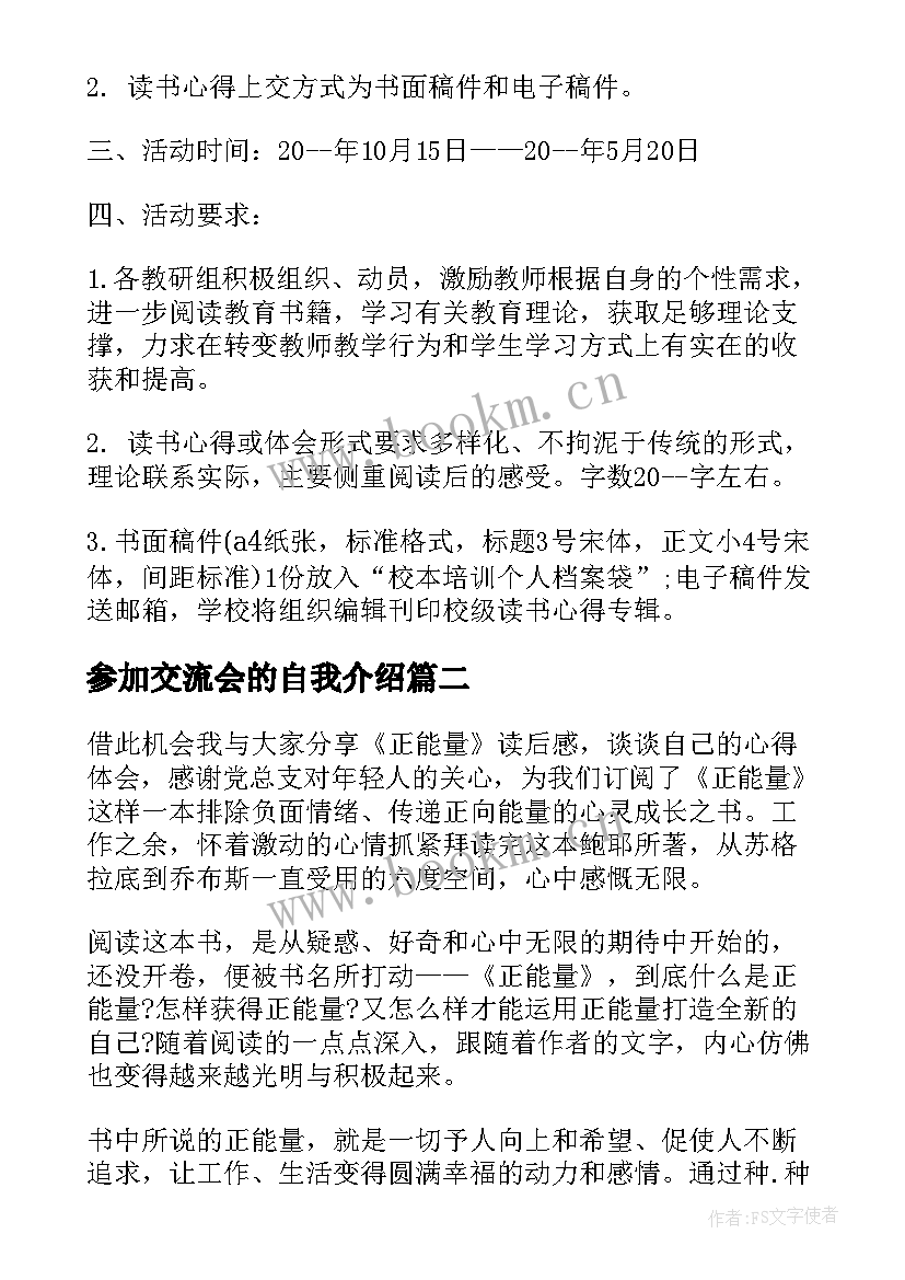 最新参加交流会的自我介绍(通用5篇)