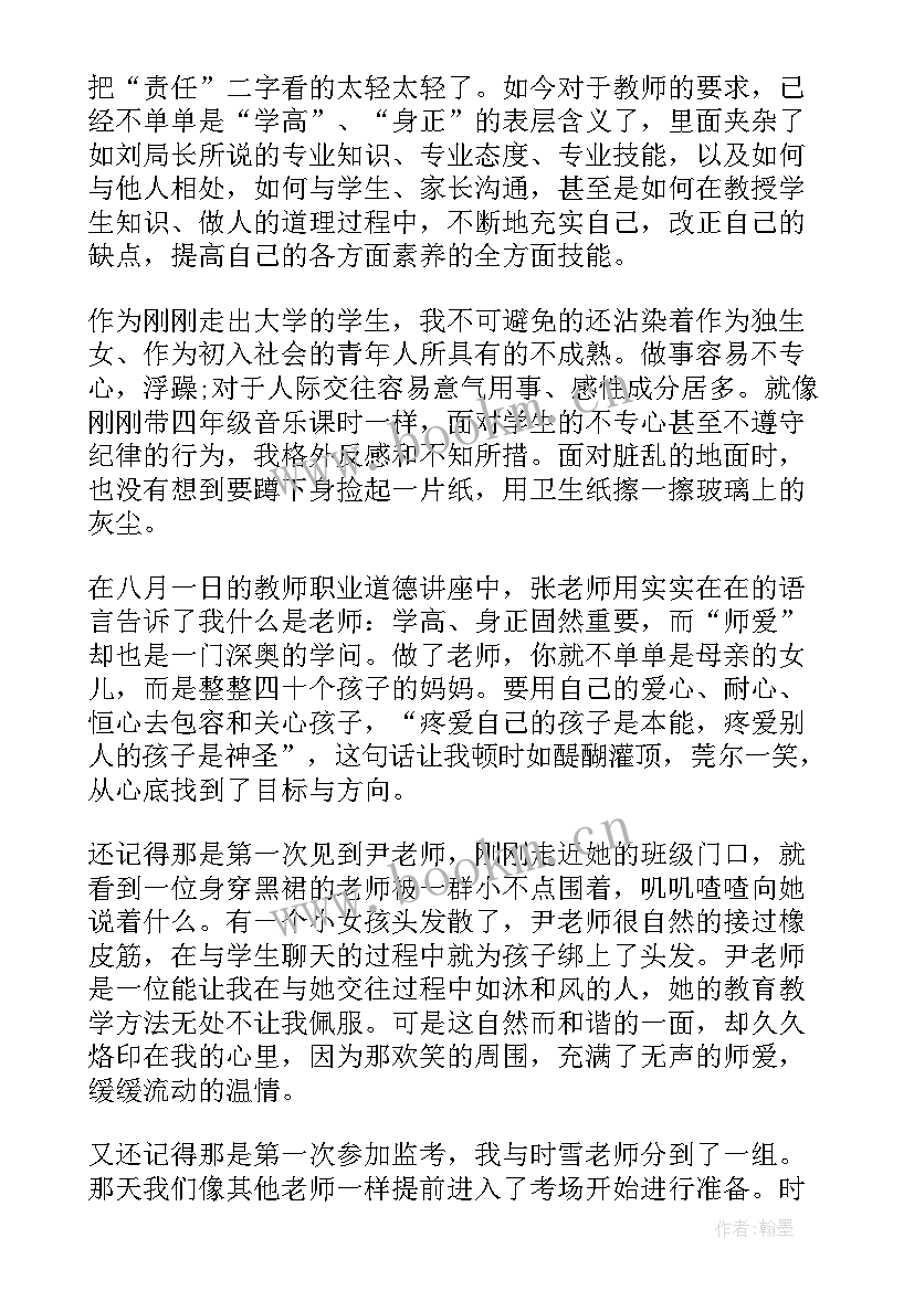 新教师入职培训汇报 新教师入职培训总结(优秀8篇)