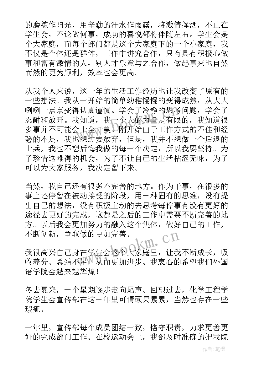 最新大一学生会个人工作总结(精选6篇)