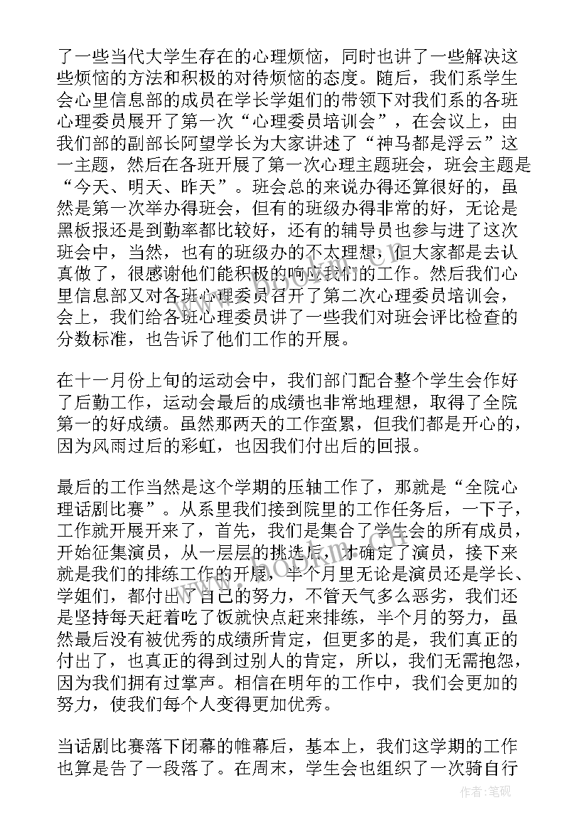 最新大一学生会个人工作总结(精选6篇)