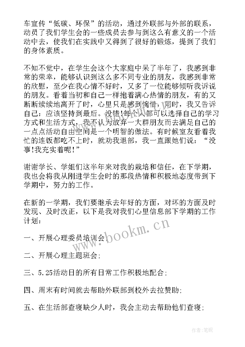 最新大一学生会个人工作总结(精选6篇)