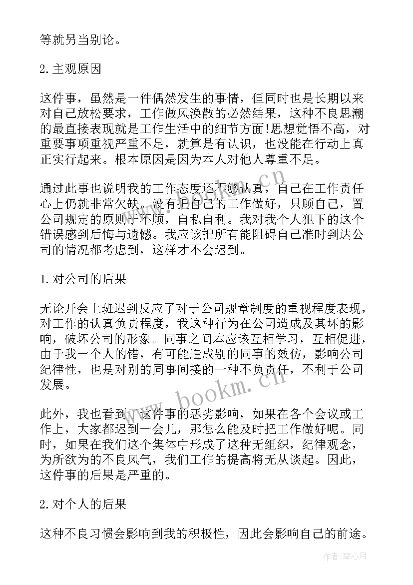 2023年上班迟到工作检讨书 上班工作迟到检讨书(汇总6篇)