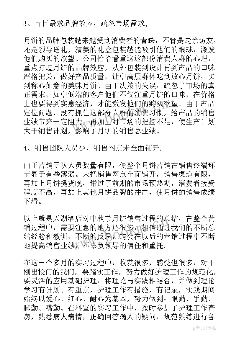 最新月饼销售个人工作总结 月饼销售工作总结(精选6篇)