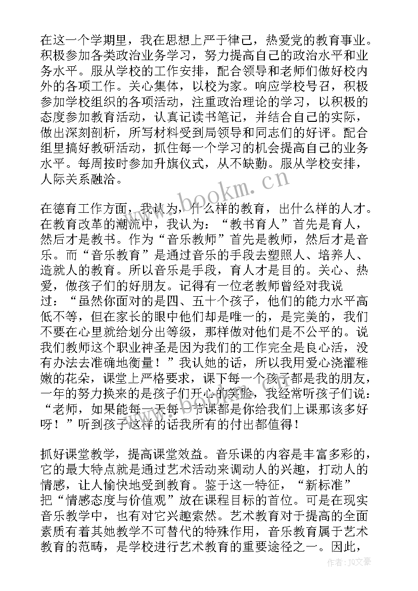 音乐教师述职报告 教师音乐述职报告(通用5篇)