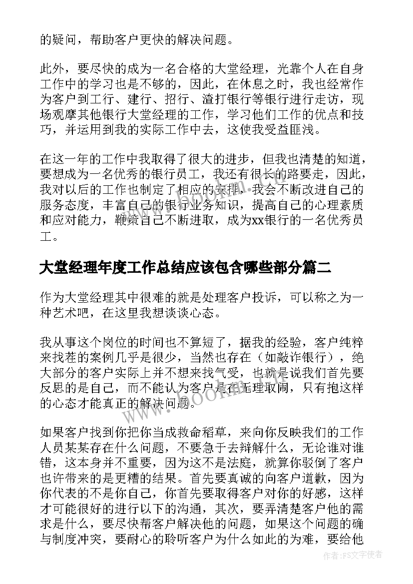 大堂经理年度工作总结应该包含哪些部分 大堂经理年终工作总结(汇总7篇)