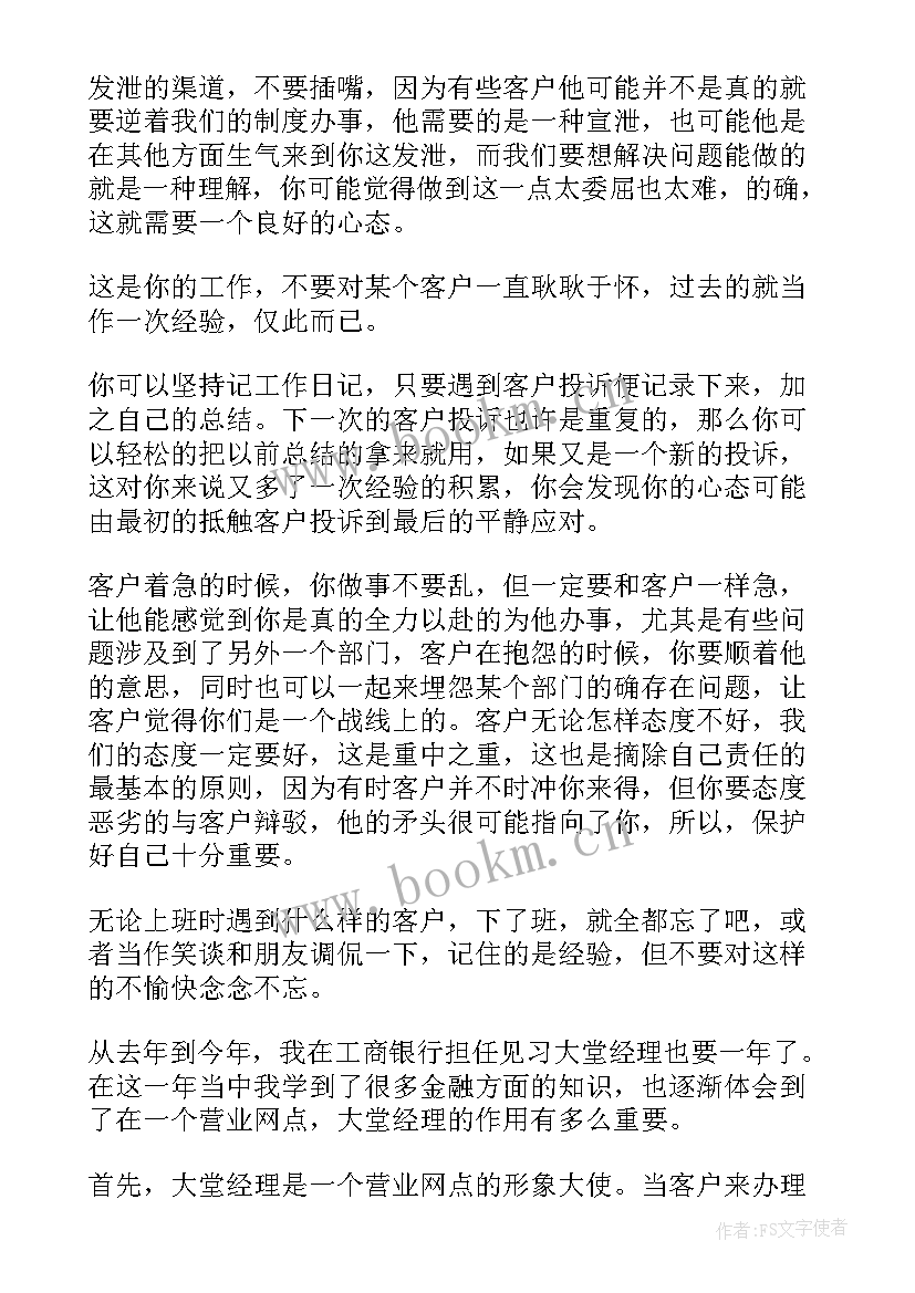 大堂经理年度工作总结应该包含哪些部分 大堂经理年终工作总结(汇总7篇)