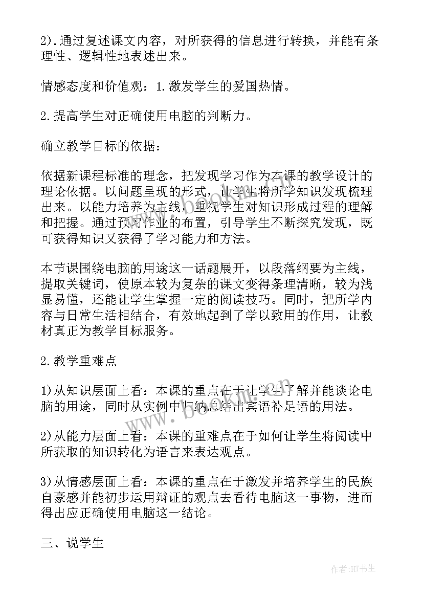 最新四年级英语说课稿全英 四年级英语评课稿(优质8篇)