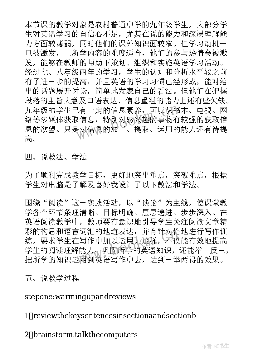 最新四年级英语说课稿全英 四年级英语评课稿(优质8篇)