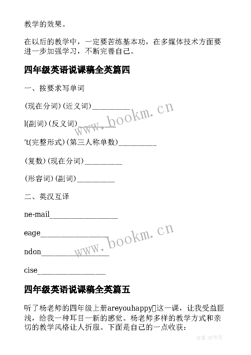 最新四年级英语说课稿全英 四年级英语评课稿(优质8篇)