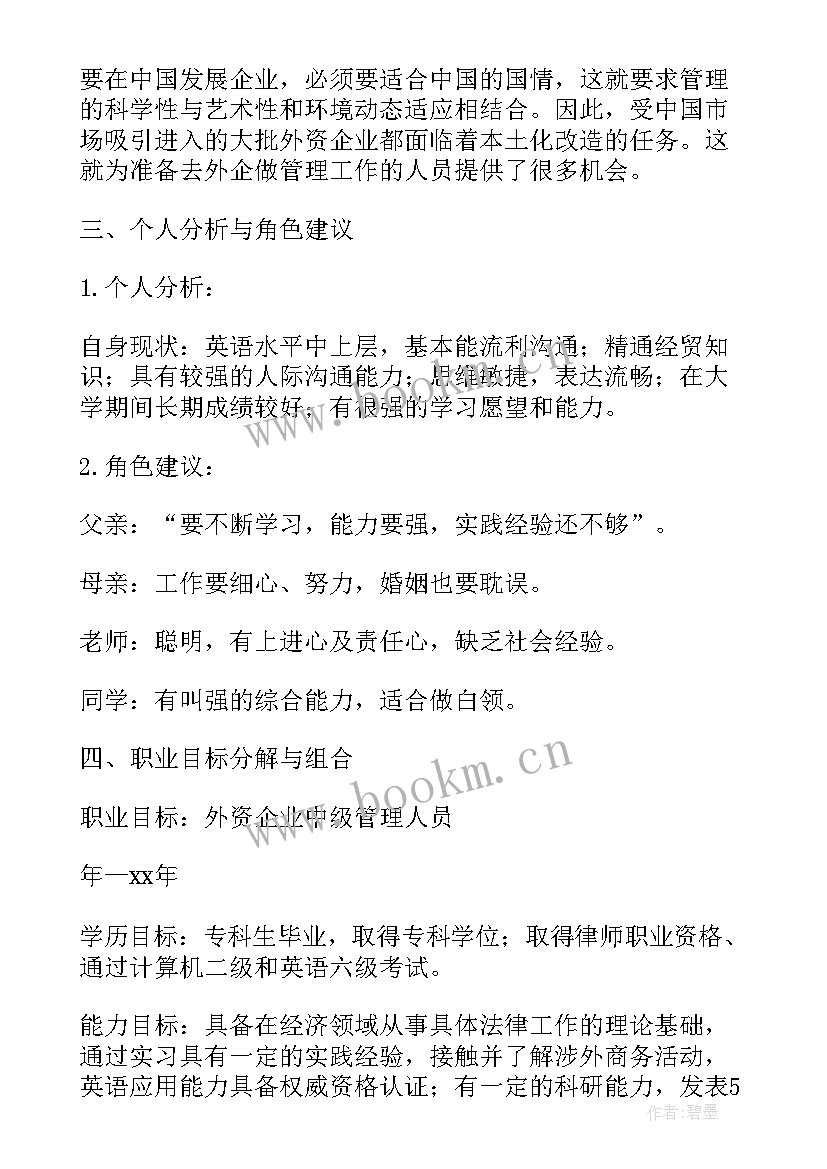 大学生个人学业生涯规划制定规划明确目标(实用10篇)