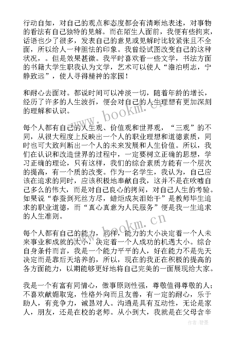 大学生个人学业生涯规划制定规划明确目标(实用10篇)