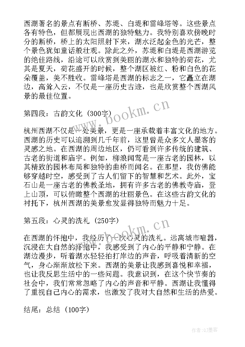 最新杭州西湖感受 杭州西湖的心得体会(大全8篇)