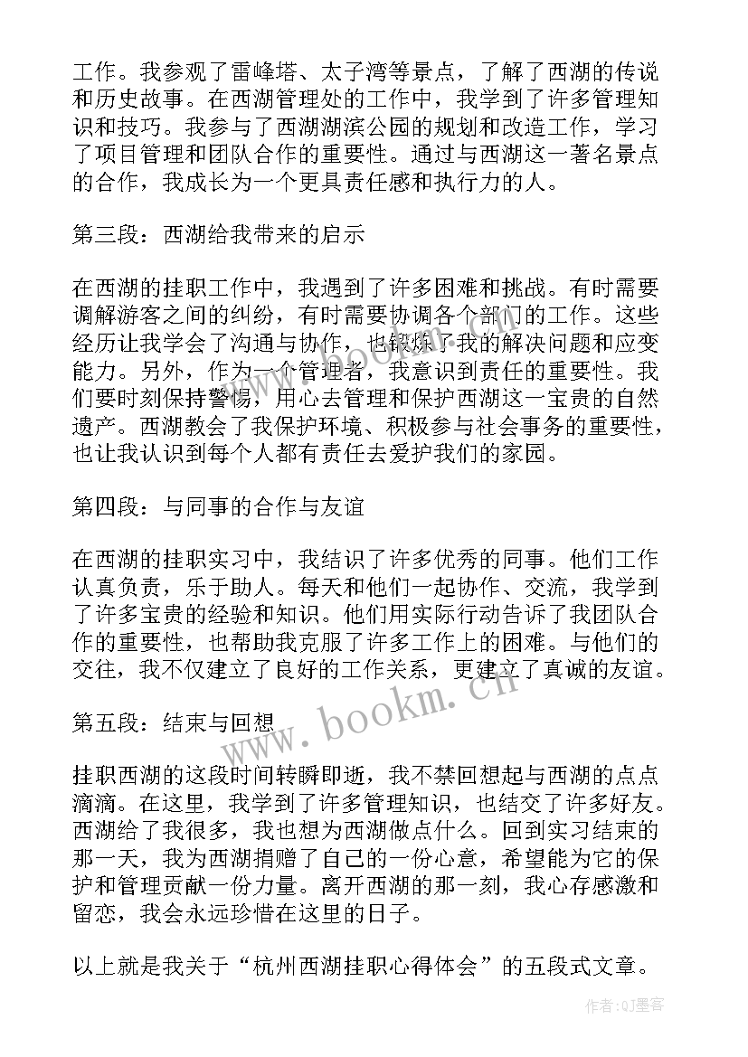 最新杭州西湖感受 杭州西湖的心得体会(大全8篇)