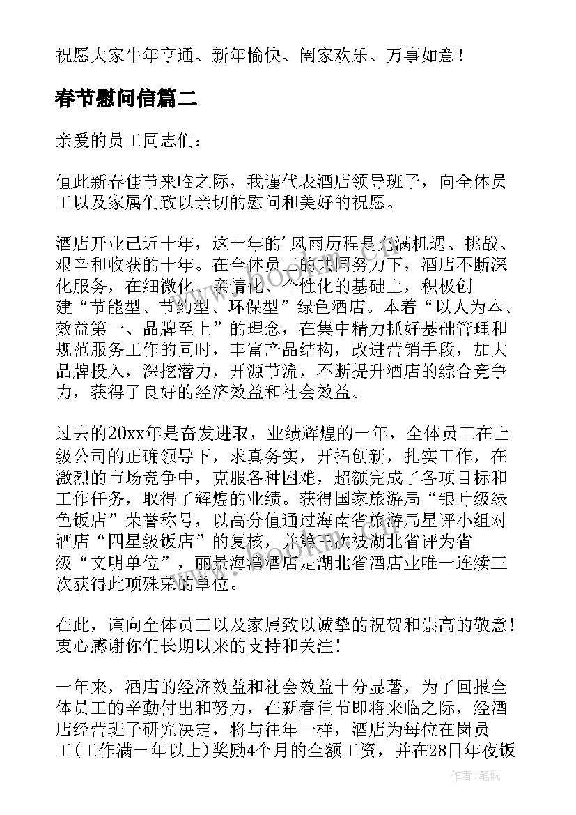 2023年春节慰问信(优秀8篇)