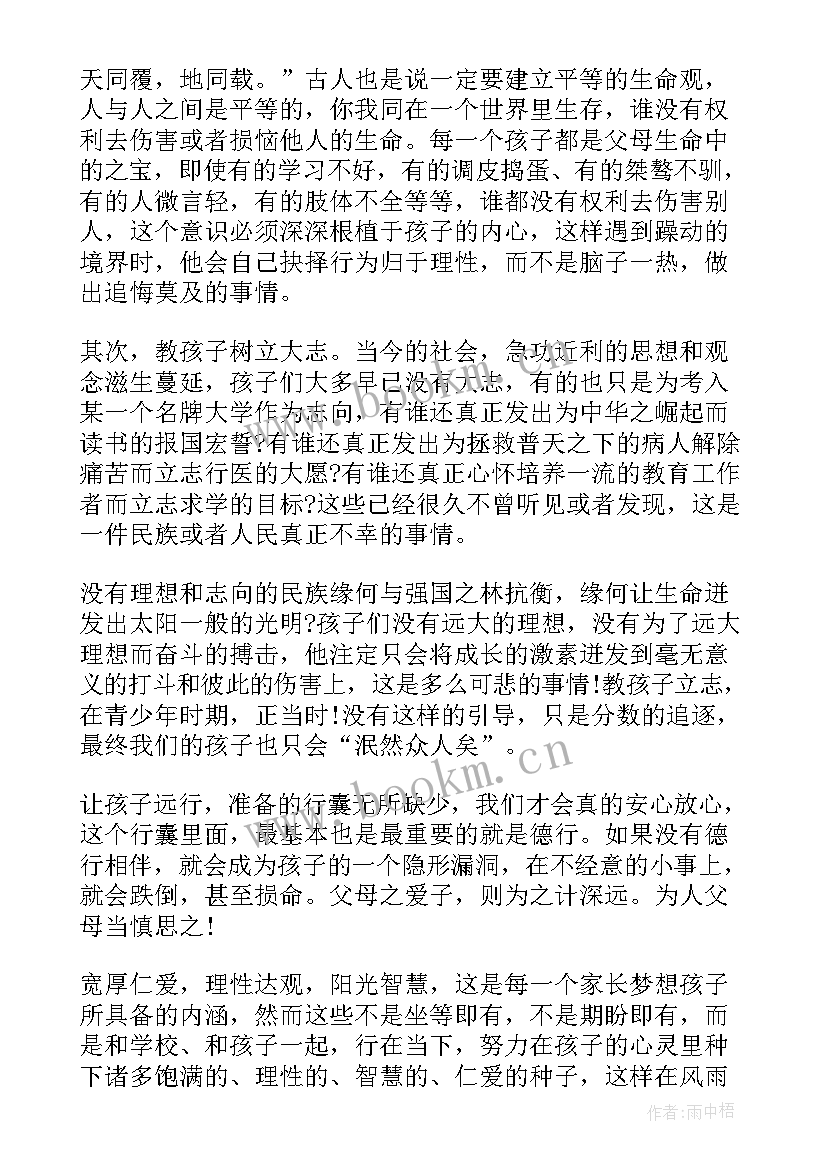 反校园暴力的心得体会 校园暴力的心得体会(优质6篇)