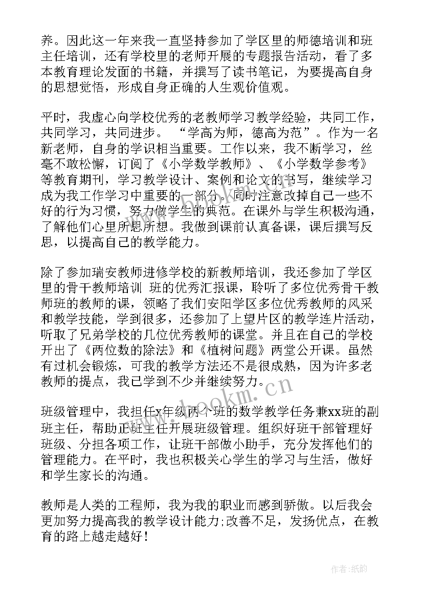 数学老师工作的个人总结报告 老师个人工作总结报告(实用6篇)