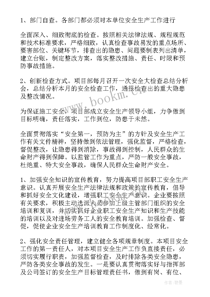 最新安全生产大检查自查自纠报告 安全大检查自查报告(优质8篇)