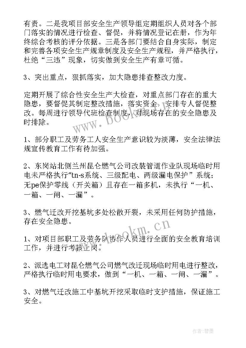 最新安全生产大检查自查自纠报告 安全大检查自查报告(优质8篇)