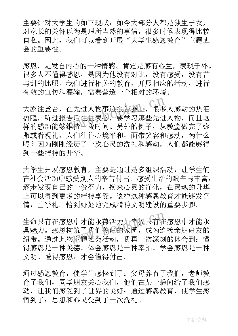 最新大学感恩教育心得体会(优质5篇)