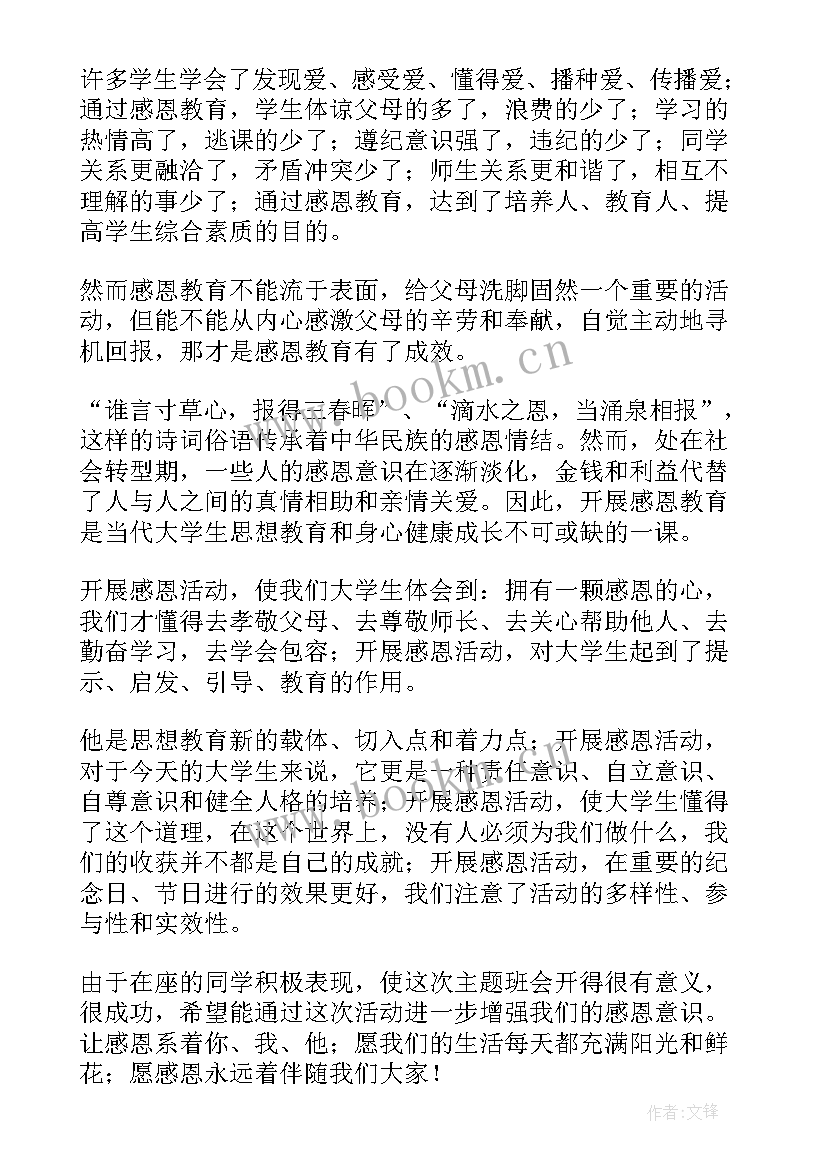 最新大学感恩教育心得体会(优质5篇)