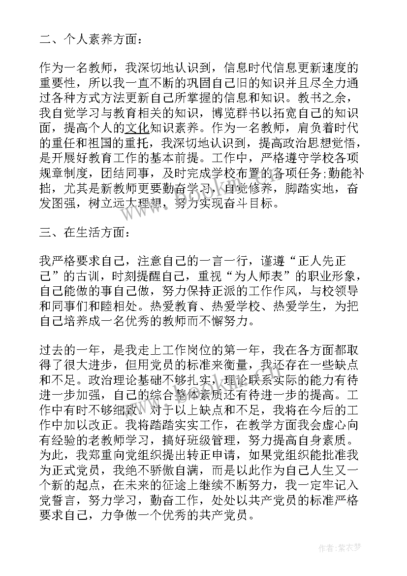 2023年教师入职转正申请书标准格式 教师转正申请书标准格式(精选5篇)