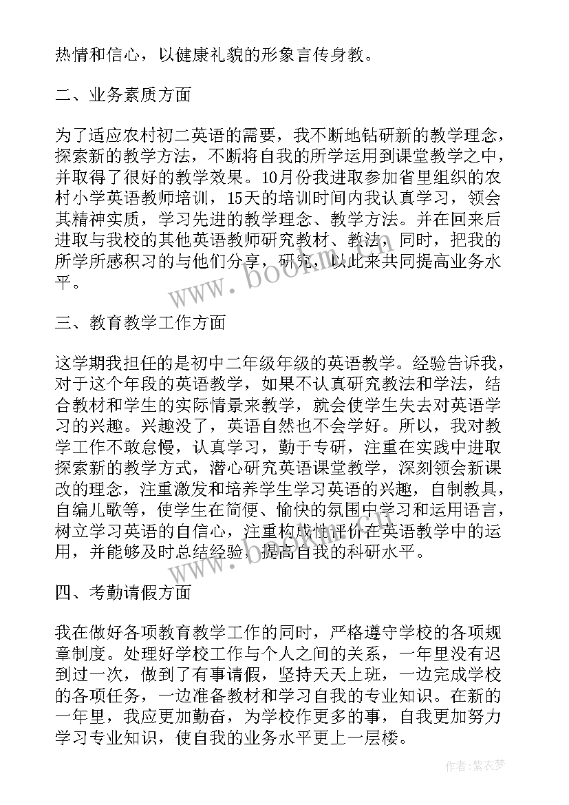 2023年教师入职转正申请书标准格式 教师转正申请书标准格式(精选5篇)