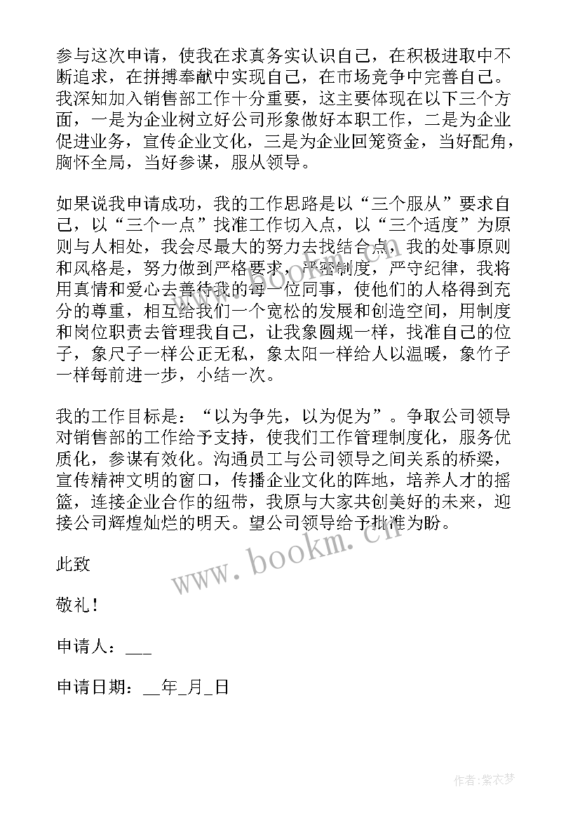 2023年教师入职转正申请书标准格式 教师转正申请书标准格式(精选5篇)