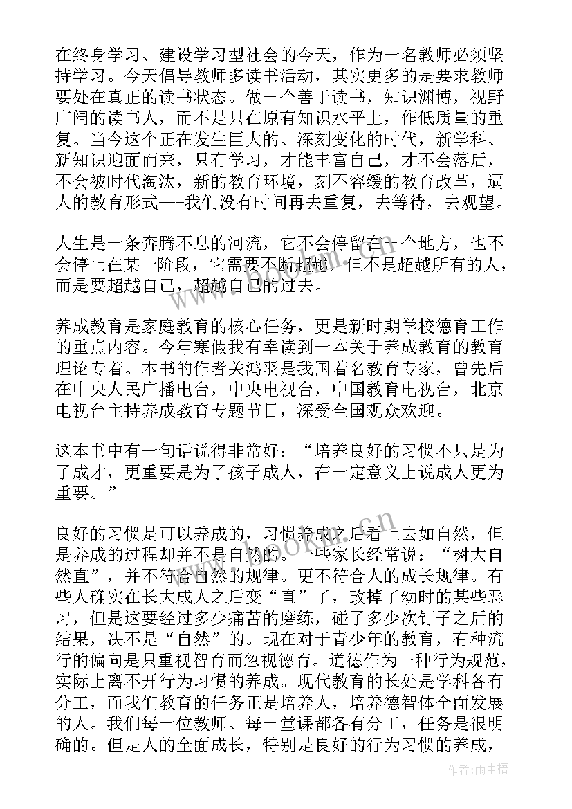 最新爱心与教育读后感 爱心与教育的读书心得体会(汇总8篇)