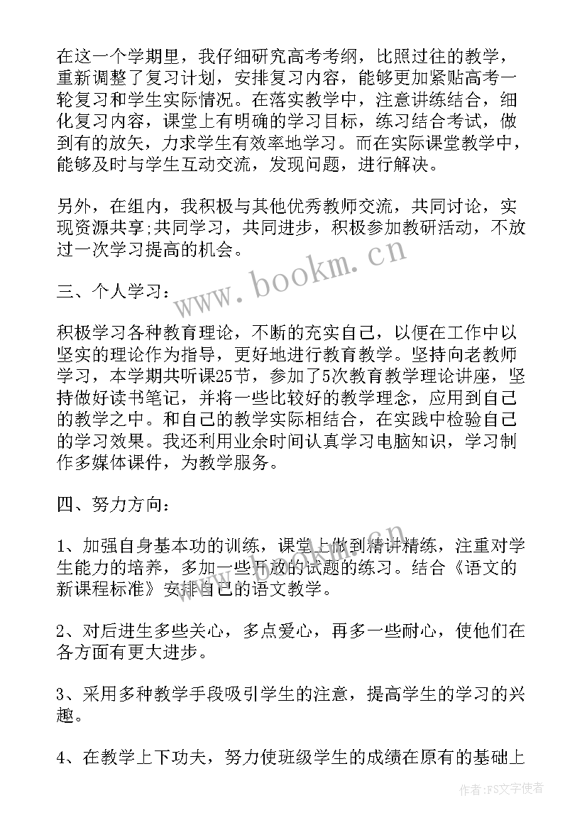 最新高一第一学期化学教师教学工作计划 高一下学期化学备课组工作计划(模板5篇)