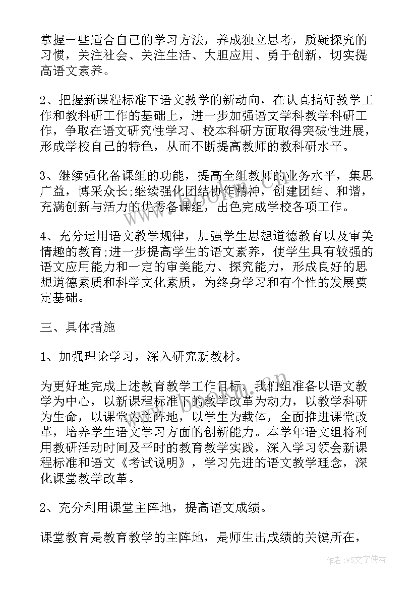 最新高一第一学期化学教师教学工作计划 高一下学期化学备课组工作计划(模板5篇)