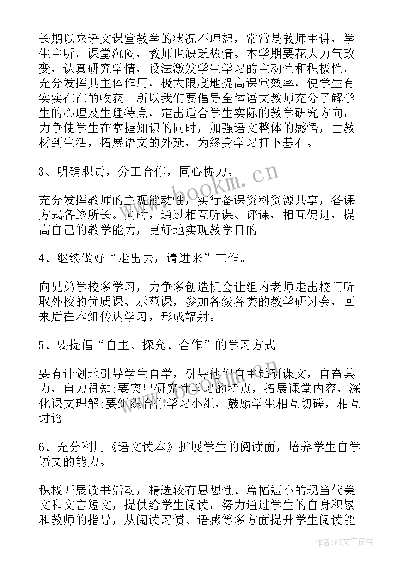 最新高一第一学期化学教师教学工作计划 高一下学期化学备课组工作计划(模板5篇)