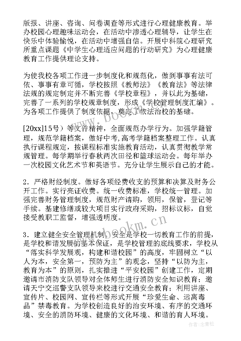 最新学校依法治校工作调研报告(通用5篇)