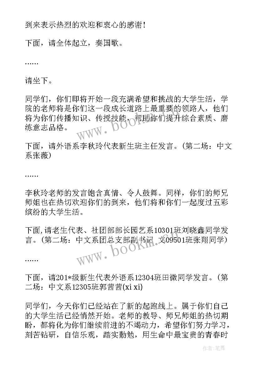 2023年秋季开学典礼的主持词和开场白 秋季开学典礼主持词(汇总5篇)