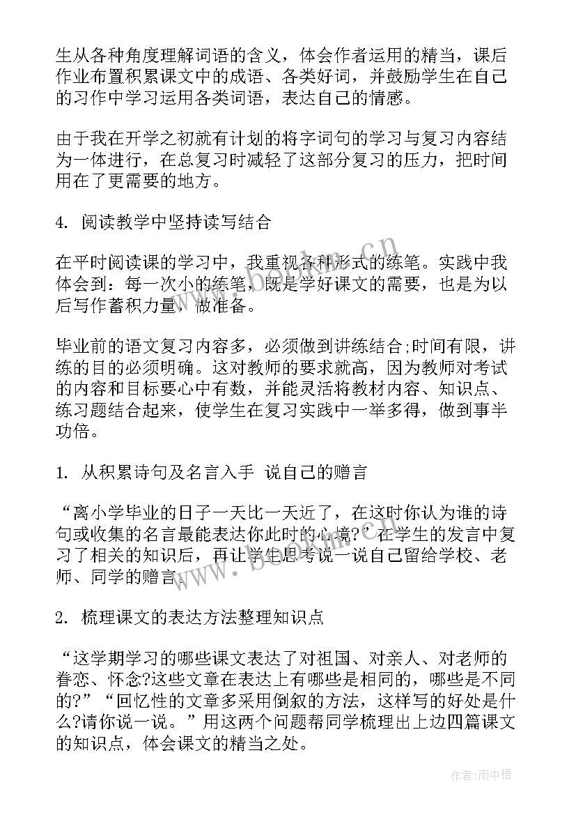 四年级语文教研活动发言稿(精选5篇)