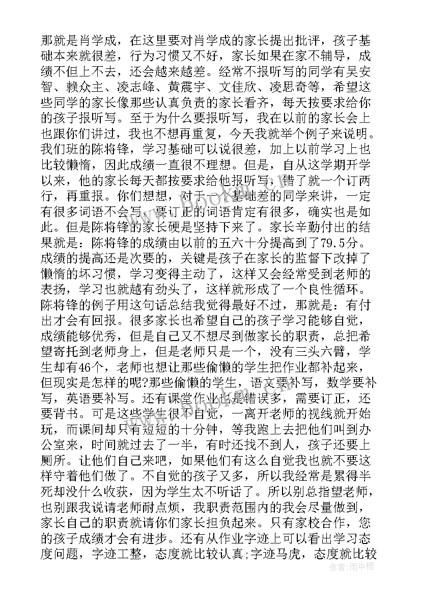 四年级语文教研活动发言稿(精选5篇)