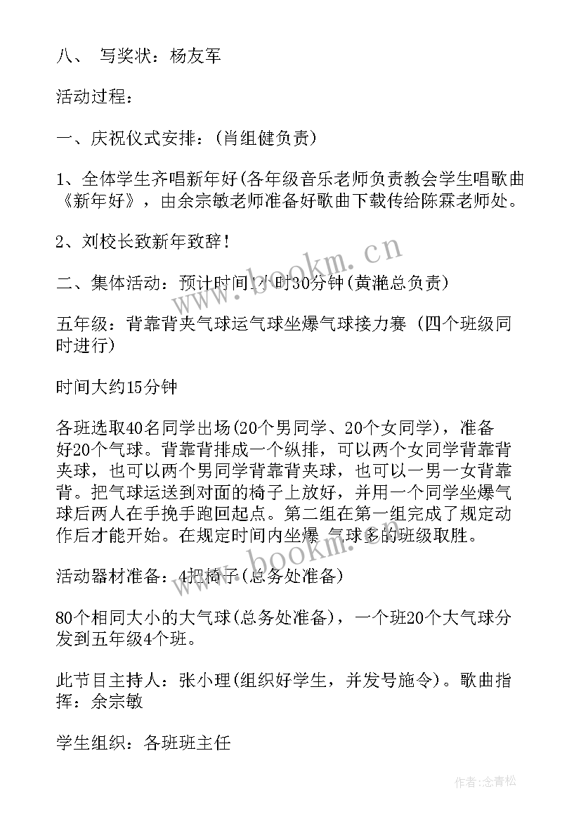 小学欢庆元旦方案 小学庆祝元旦活动方案(精选5篇)