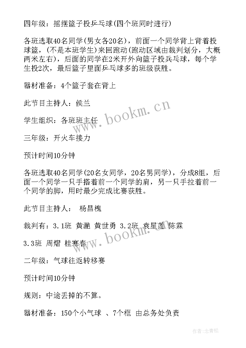 小学欢庆元旦方案 小学庆祝元旦活动方案(精选5篇)