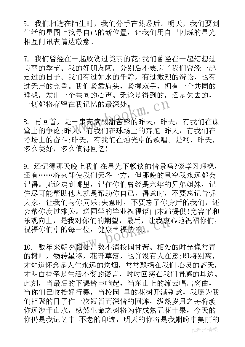 初中毕业留言寄语同学沙雕 初中毕业留言寄语给同学(优秀5篇)