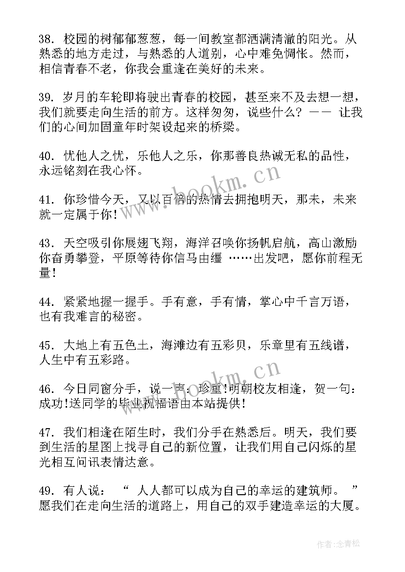 初中毕业留言寄语同学沙雕 初中毕业留言寄语给同学(优秀5篇)